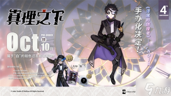 一图了解《第五人格》七周年发布会：三位新角色、全新玩法剧情